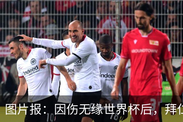 图片报：因伤无缘世界杯后，拜仁小将卡尔与女友在土耳其度假疗伤